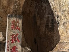 -藏山旅游风景区