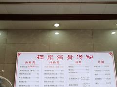 -硒泉筒骨汤粉