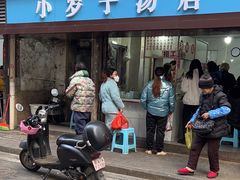 门面-小罗子汤店(大士院总店)