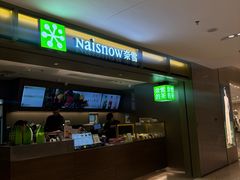 -奈雪的茶(重庆万象城北区店)