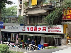 -汝萍传统蘸水菜(春华路总店)