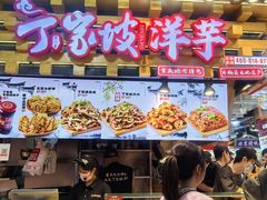 -周小亮丁家坡洋芋(全国总店)