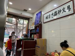 -清真·马文砂锅大全(麦苋街店)
