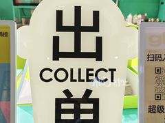 -gleeglee乐溢亦茶(合生汇店)