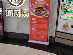 -海底捞火锅(王府井店)