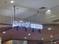 -日の船章鱼小丸子(骏壹万邦店)