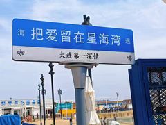 -星海湾跨海大桥