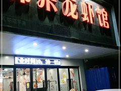 -呆虾王龙虾馆(南湖总店)