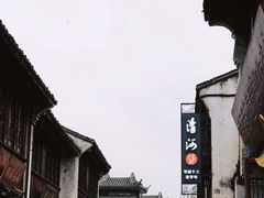 -嘉兴月河历史街区