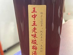 酸梅汤-王中王刨冰