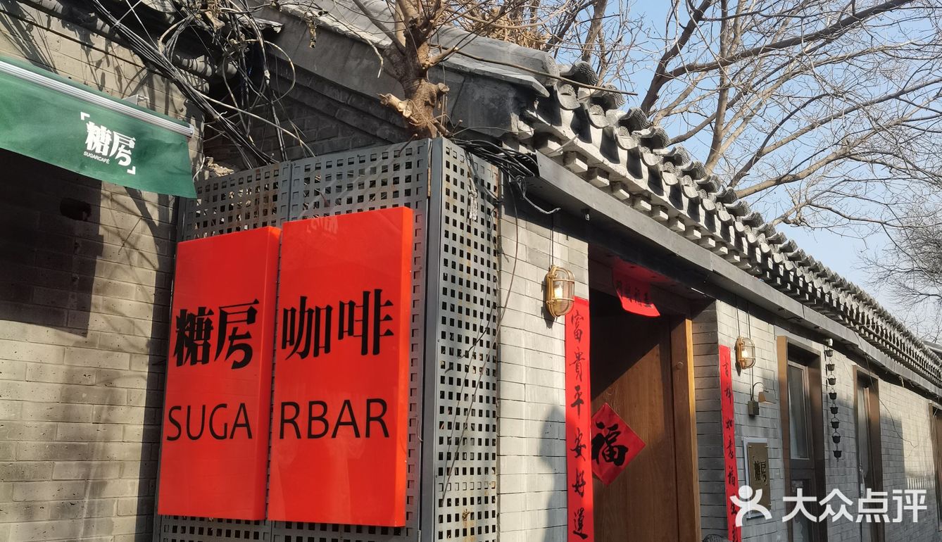 上房揭瓦咖啡，今天有机会去拔草