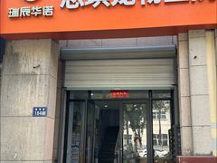 -思琪宠物医院(昆山花桥店)