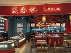 -芙蓉巷成都名小吃(丹尼斯2天地店)