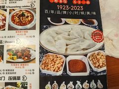 -老都一处饺子馆(道里店)