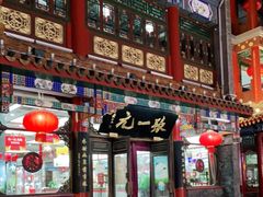 -张一元(总店)