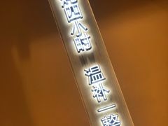 门面-炖物24章·顺时轻养茶(杭州大厦店)