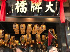 门面-南京大牌档(济南万象城店)