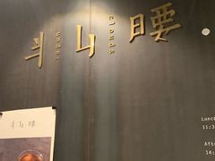 -半山腰·云南菜(侨福芳草地店)