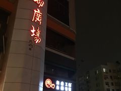-青岛利群四方购物广场