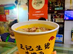 -王记生烫牛杂面馆(兰陵路店)