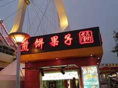 -天津之眼摩天轮