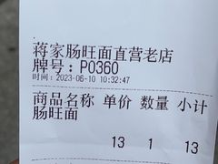 -蒋家肠旺面馆老店(合群路店)