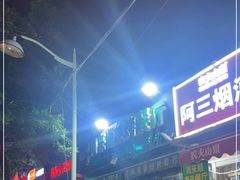 -同来顺烧烤餐厅(哈尔滨道店)