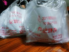 香酥鸡烧饼-尚食卢记烧饼(凤凰路总店)
