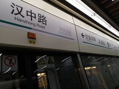 -汉中路(地铁站)