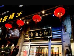 门面-红杏酒家·地道川菜(一品天下店)