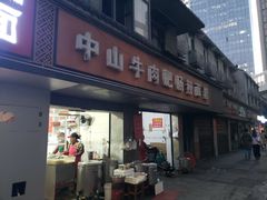 -中山牛肉肥肠粉面馆(军工社区店)