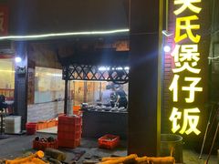 -关氏饮食店