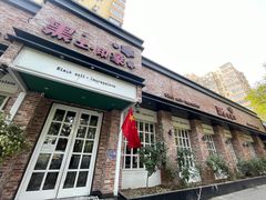 -黑土印象菜馆(三元桥店)
