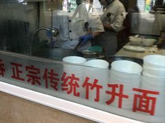 -丽的面家(多宝路店)