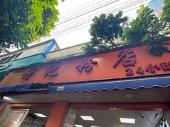 -舒记粉店(七星路店)