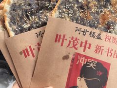 -阿甘锅盔(合生汇购物中心店)