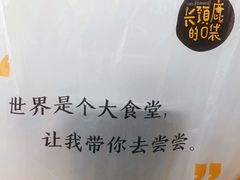 -长颈鹿的口袋钵钵鸡(市南店)