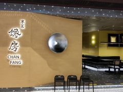 门面-东莱馋房(陆家嘴店)