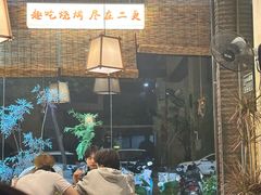 -00后的烤串·扬州地标烧烤(大运河博物馆店)