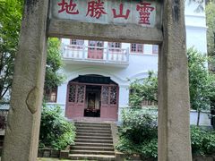 -狼山风景名胜区