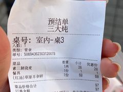 -内蒙联营烧麦 草原石榴红(护国寺店)