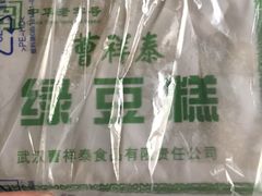 -曹祥泰(解放路店)