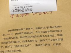 账单-金春禧·鲁菜海鲜(金茂湾店)