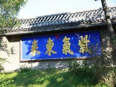 iphone_upload_pic-爱新觉罗皇家博物院