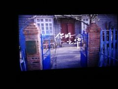 -耀莱成龙影城(东丽店)