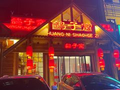 -鸽子窝(黄村店)