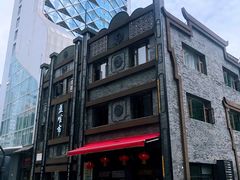 -盘飧市(春熙路店)