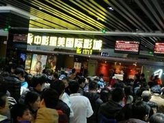 -中影星美国际影城(韩森寨店)