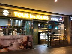 门面-多乐之日(颐堤港店)