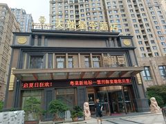 -青岛天瑞星空酒店